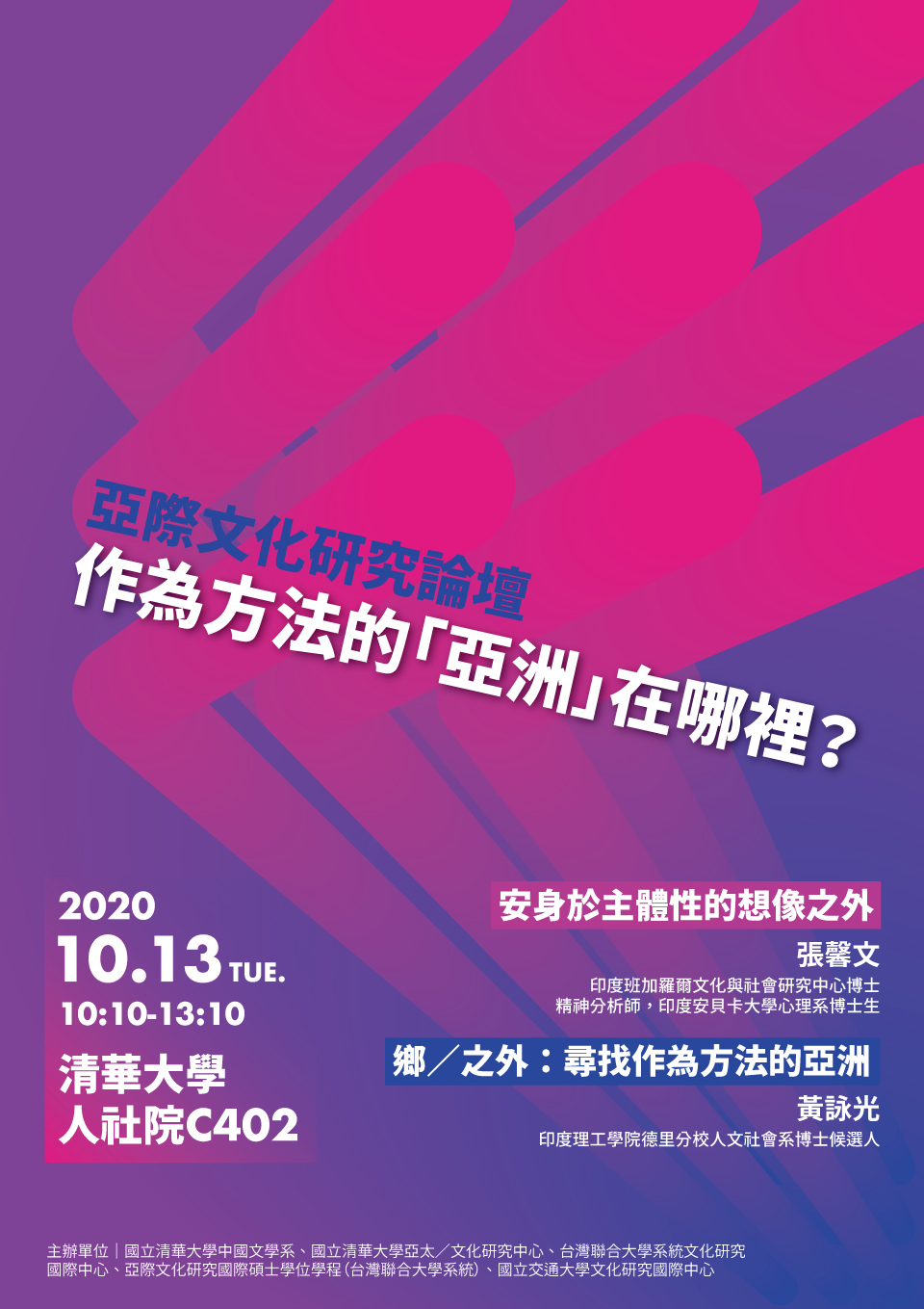 作為方法的亞洲