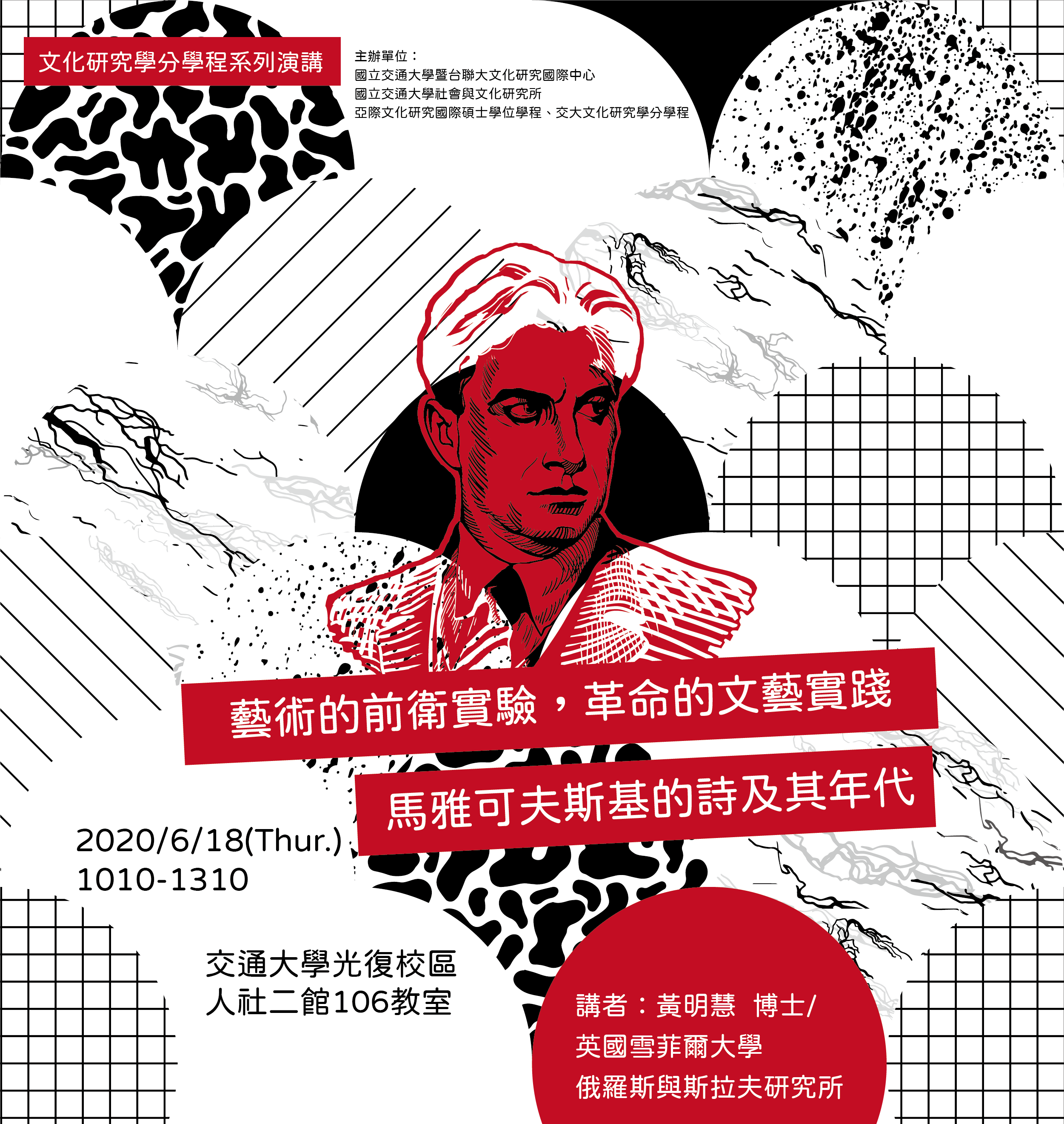 藝術的前衛實驗，革命的文藝實踐