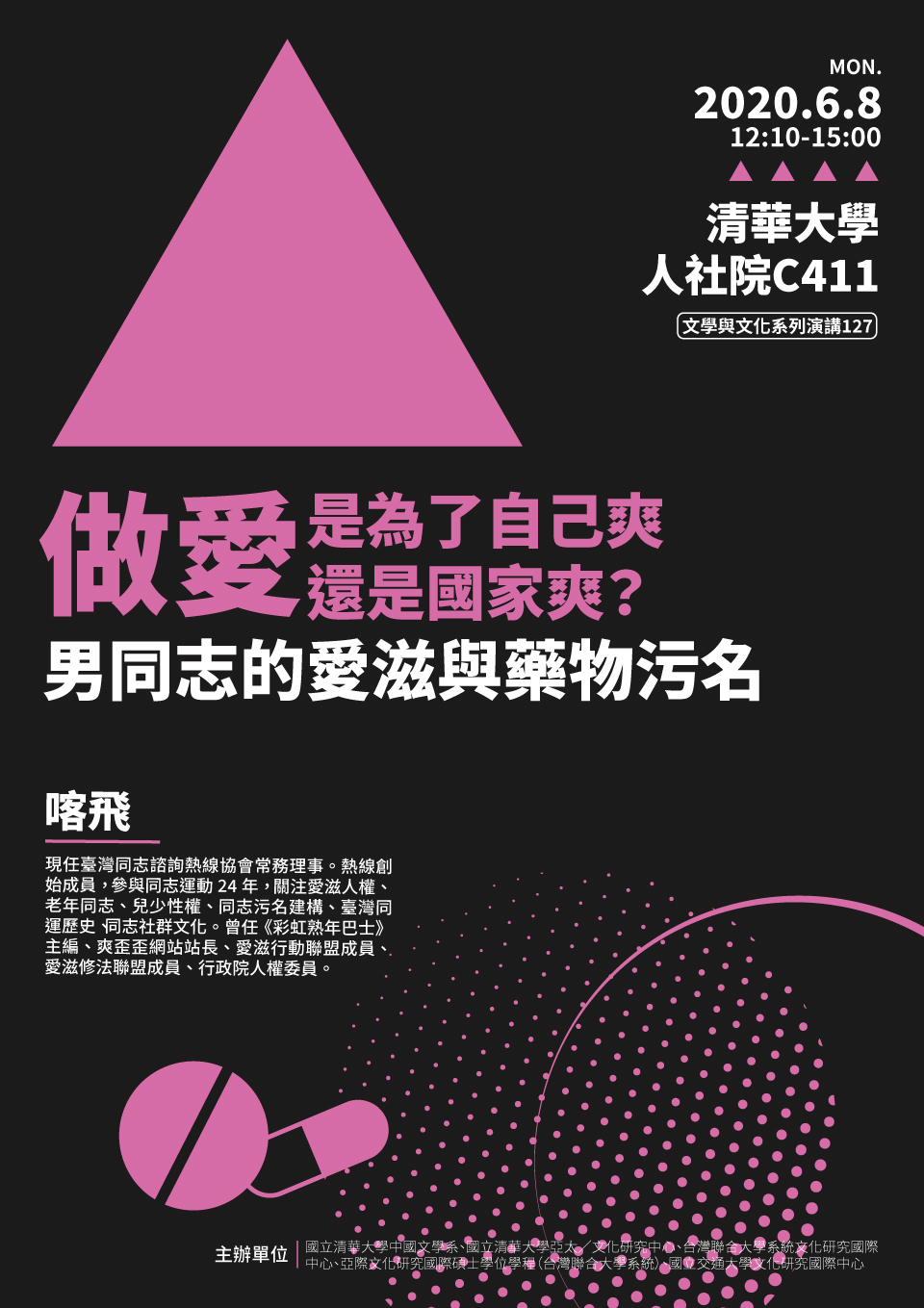男同志的愛滋與藥物污名
