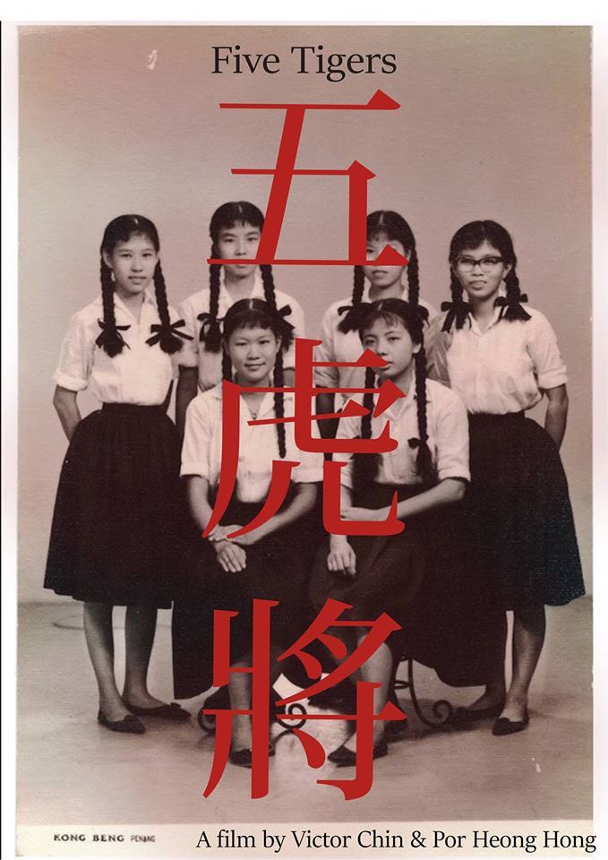 紀錄片《五虎將》