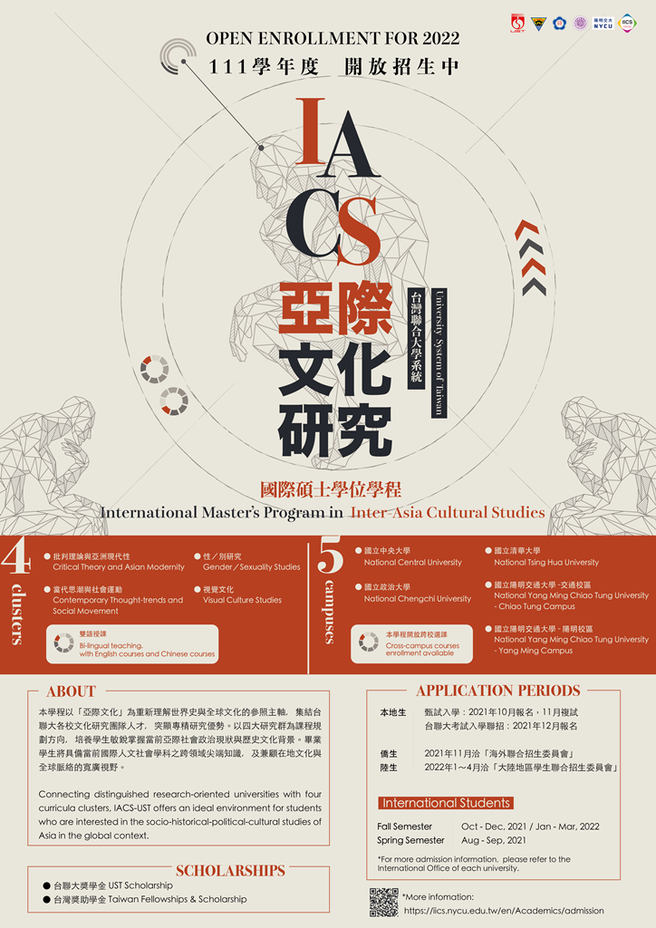 亞際文化研究國際碩士學位學程(台灣聯合大學系統)