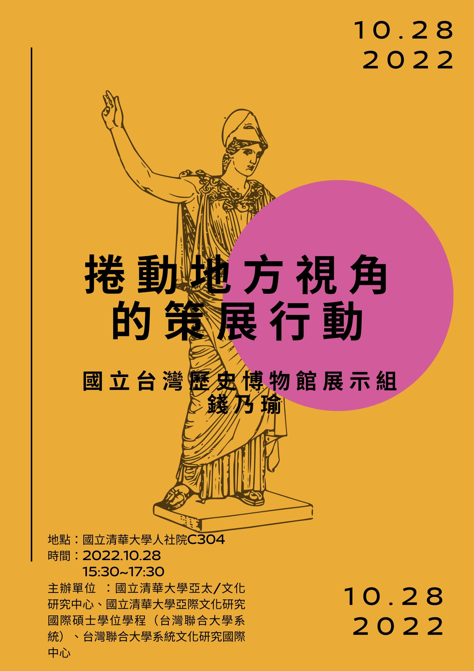 捲動地方視角的策展行動