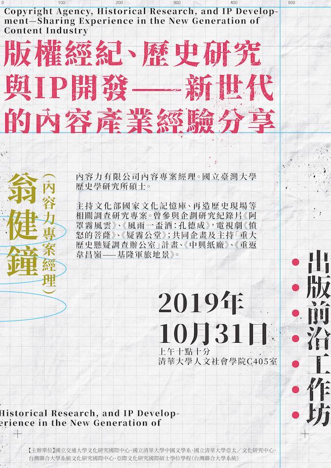 版權經濟、歷史研究與IP開發