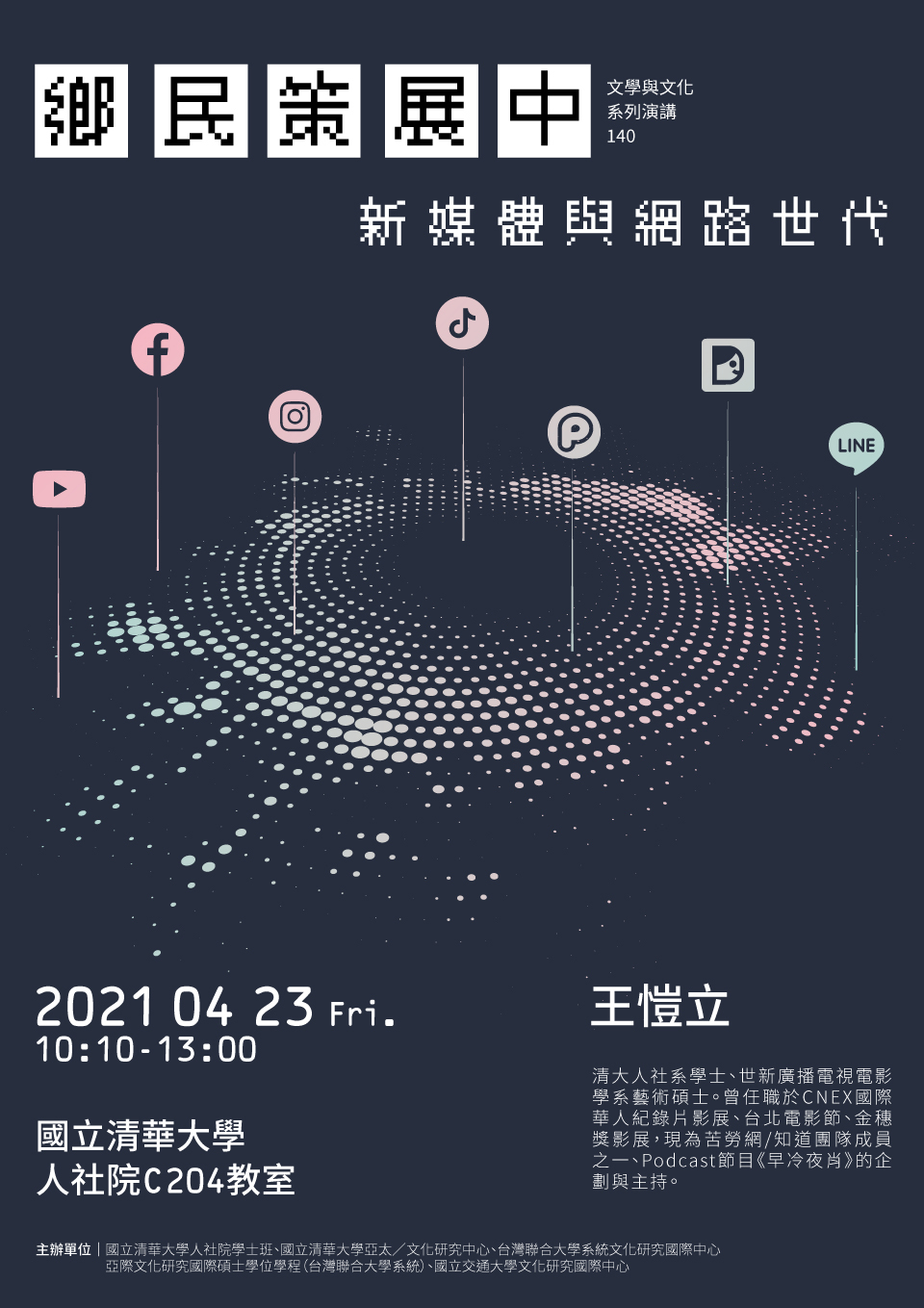鄉民策展中